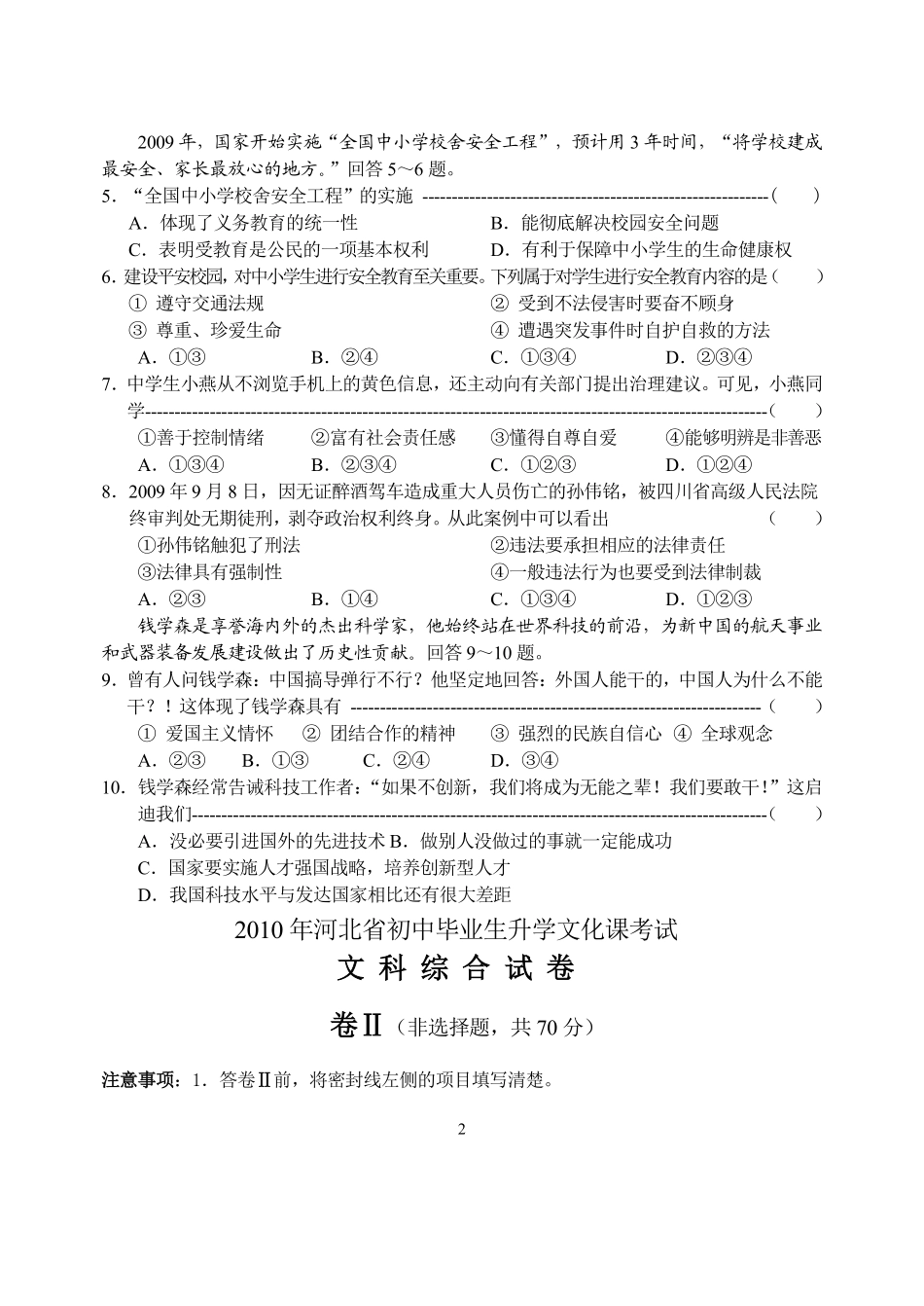 2010年河北省中考文综(政治)试卷(word版-含答案).pdf_第2页