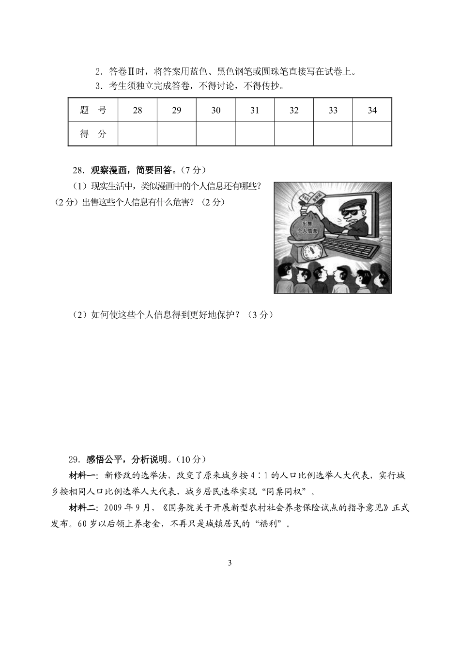 2010年河北省中考文综(政治)试卷(word版-含答案).pdf_第3页