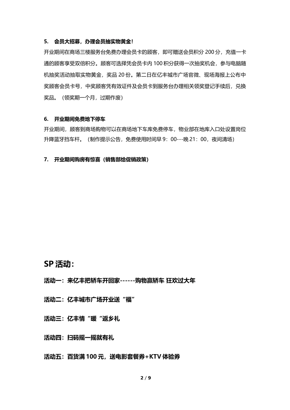 2021年辽宁凤城亿丰城市广场开业策划简案.docx_第2页