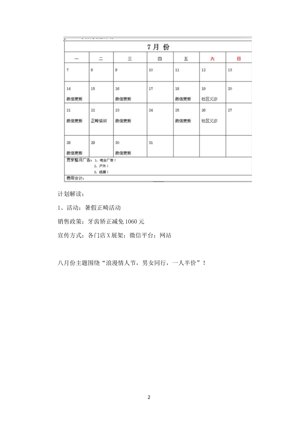 某口腔医院市场推广计划.docx_第2页