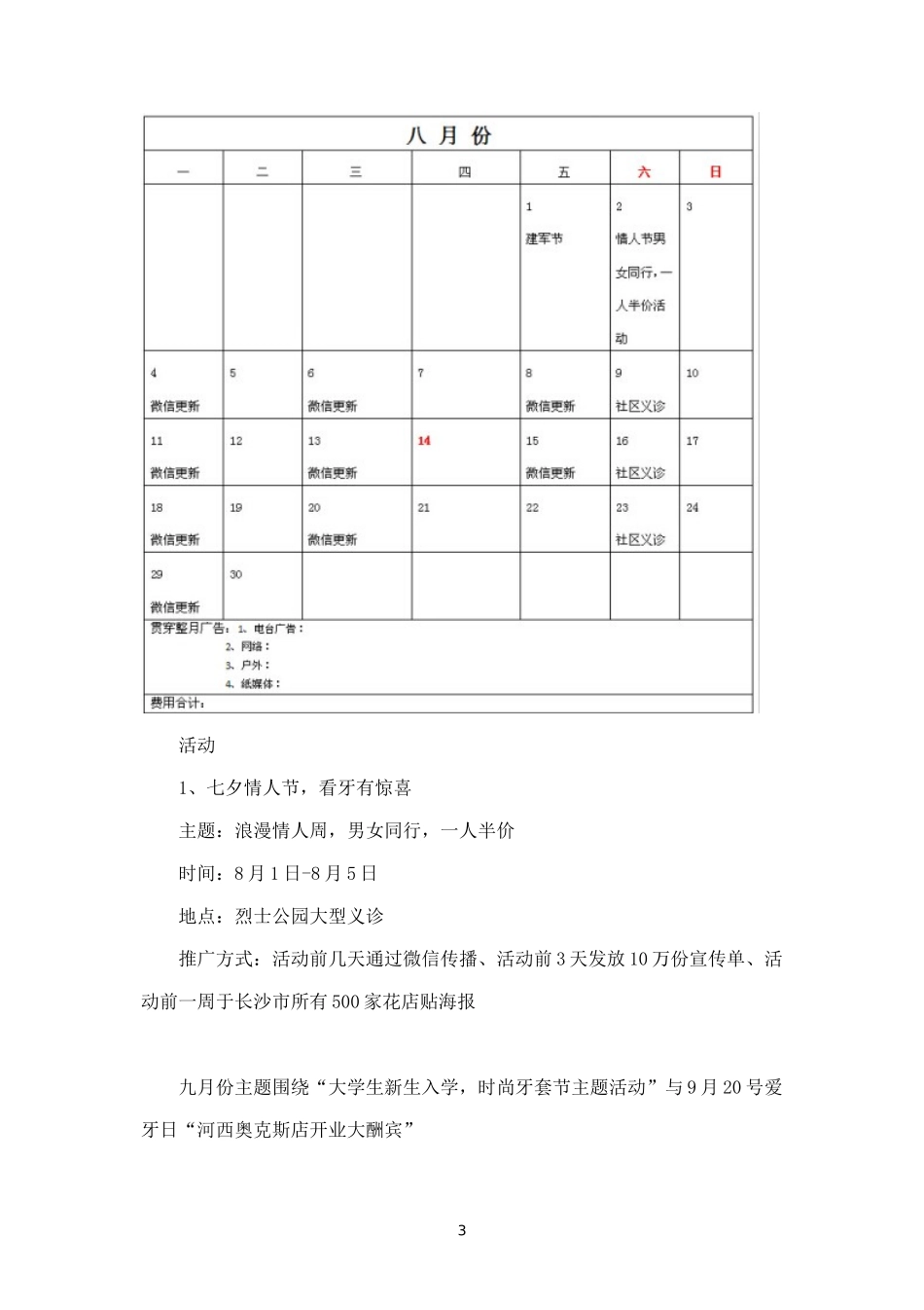 某口腔医院市场推广计划.docx_第3页