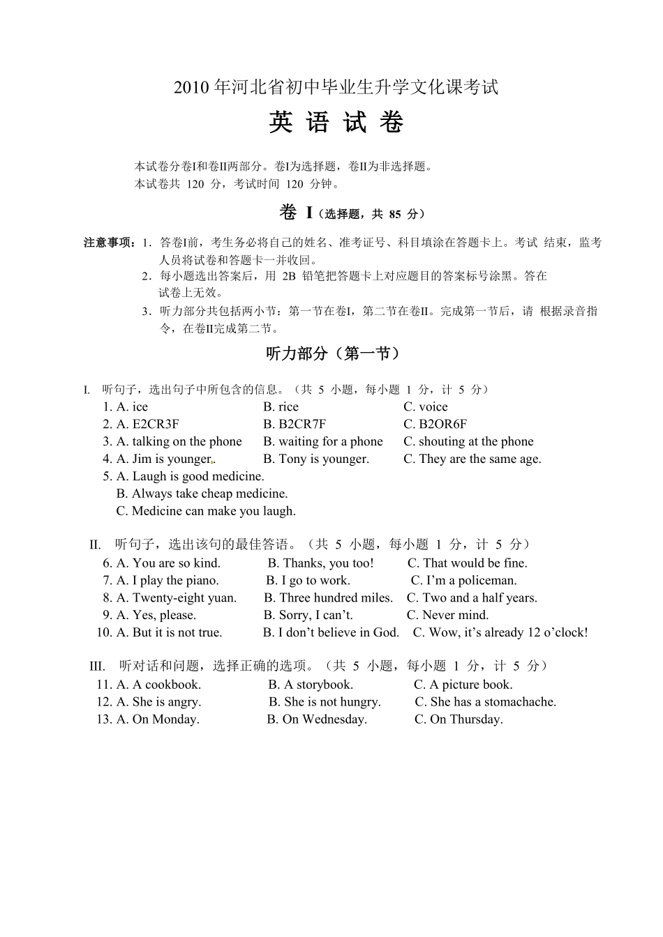 2010年河北省中考英语试题及答案.pdf_第1页