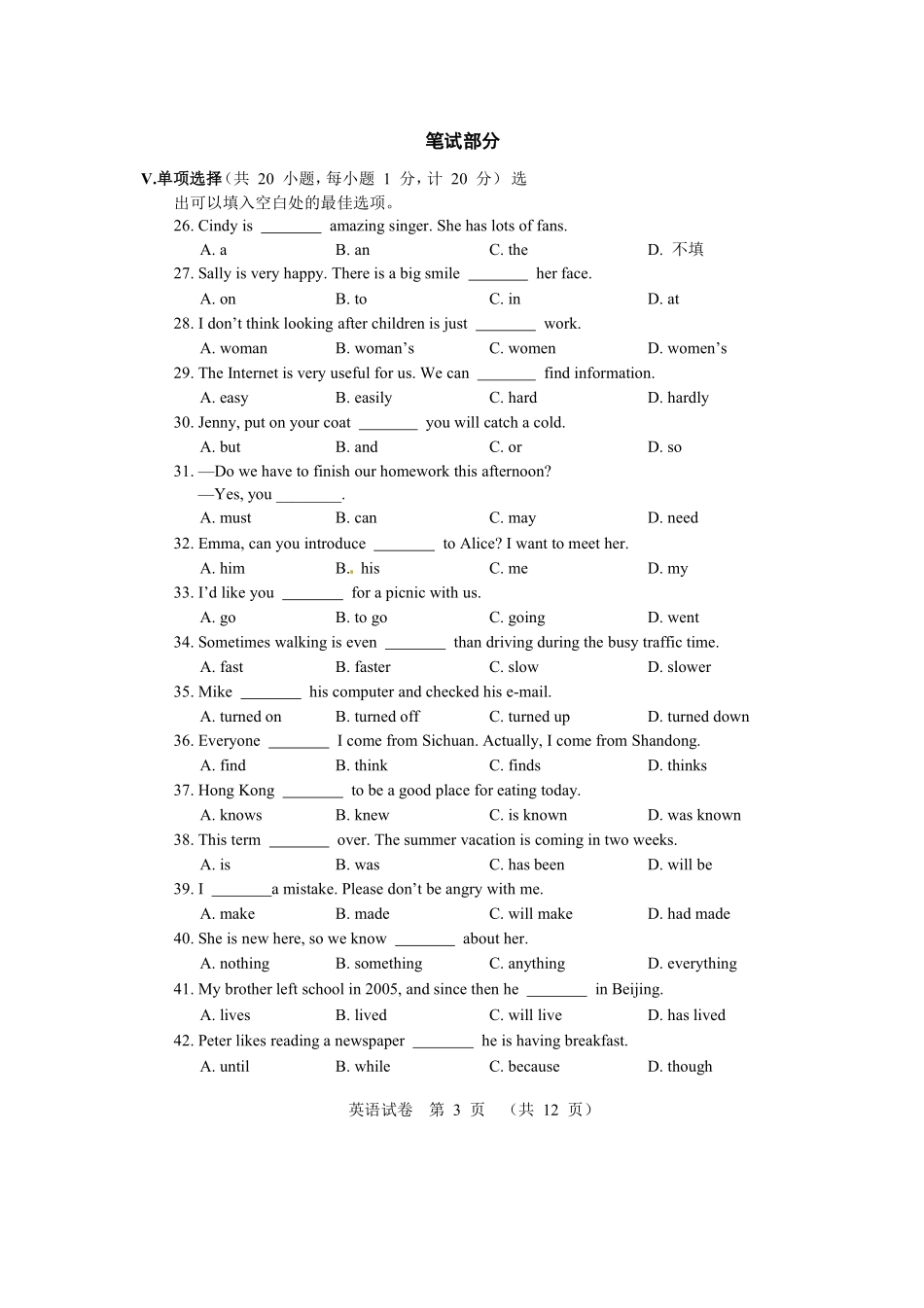 2010年河北省中考英语试题及答案.pdf_第3页