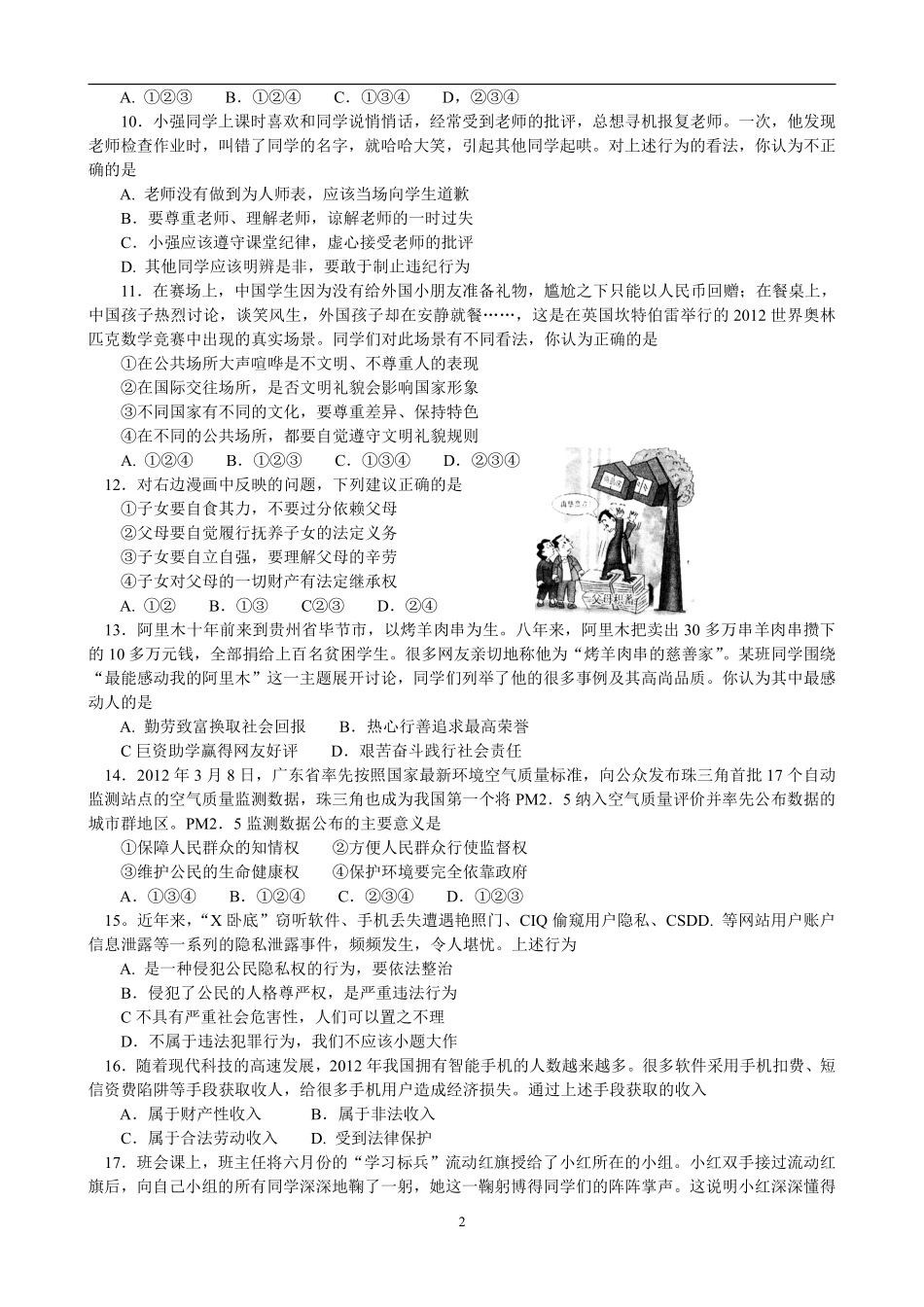 2012年广东省中考思想品德试卷和答案.pdf_第2页