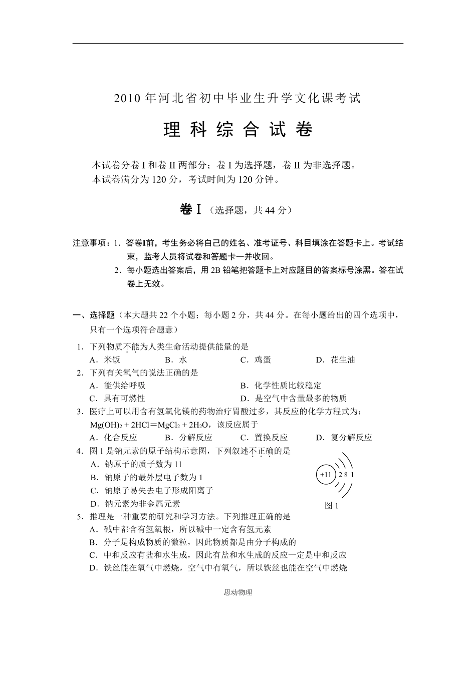 2010年河北中考物理试卷及答案.pdf_第1页