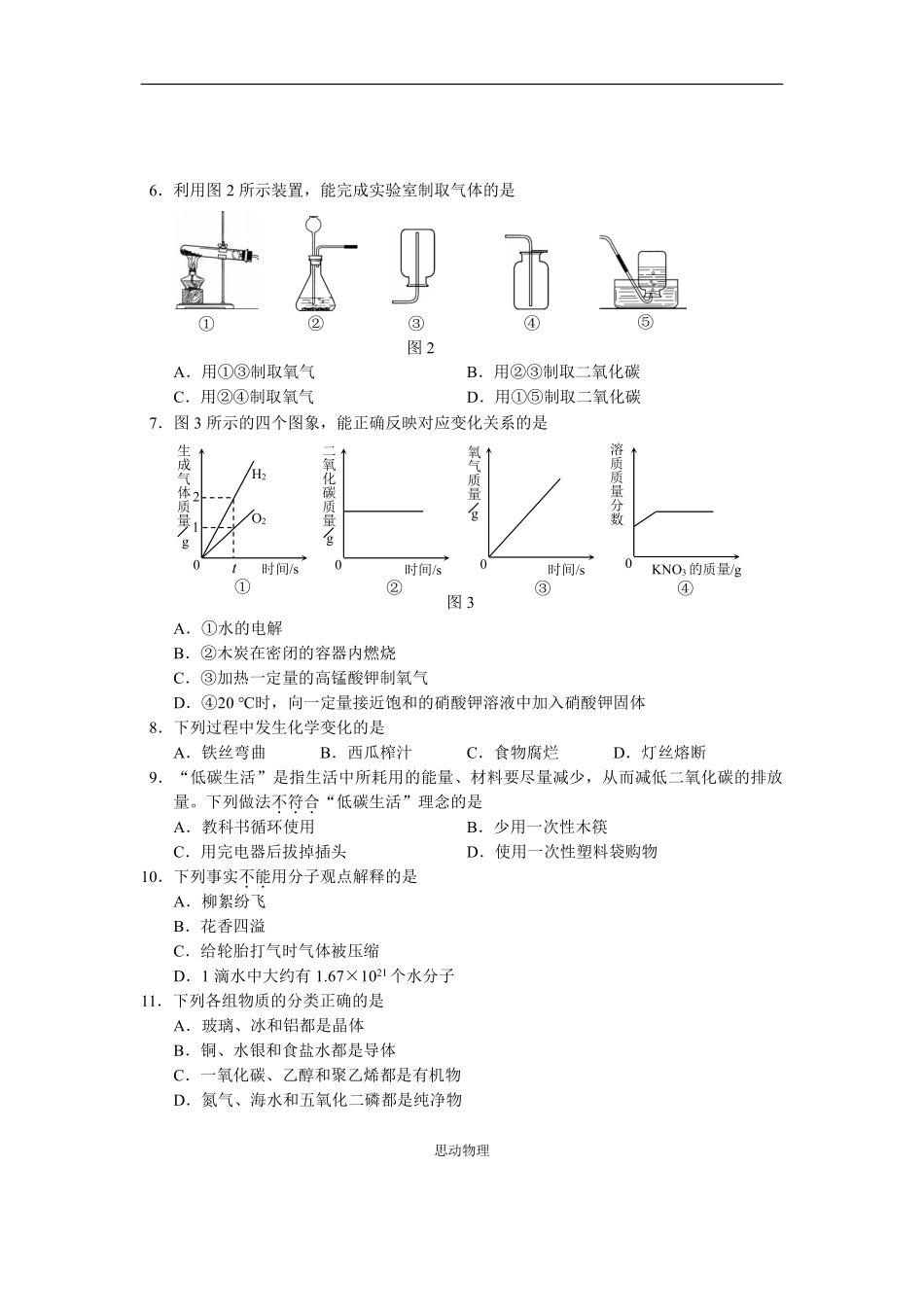 2010年河北中考物理试卷及答案.pdf_第2页