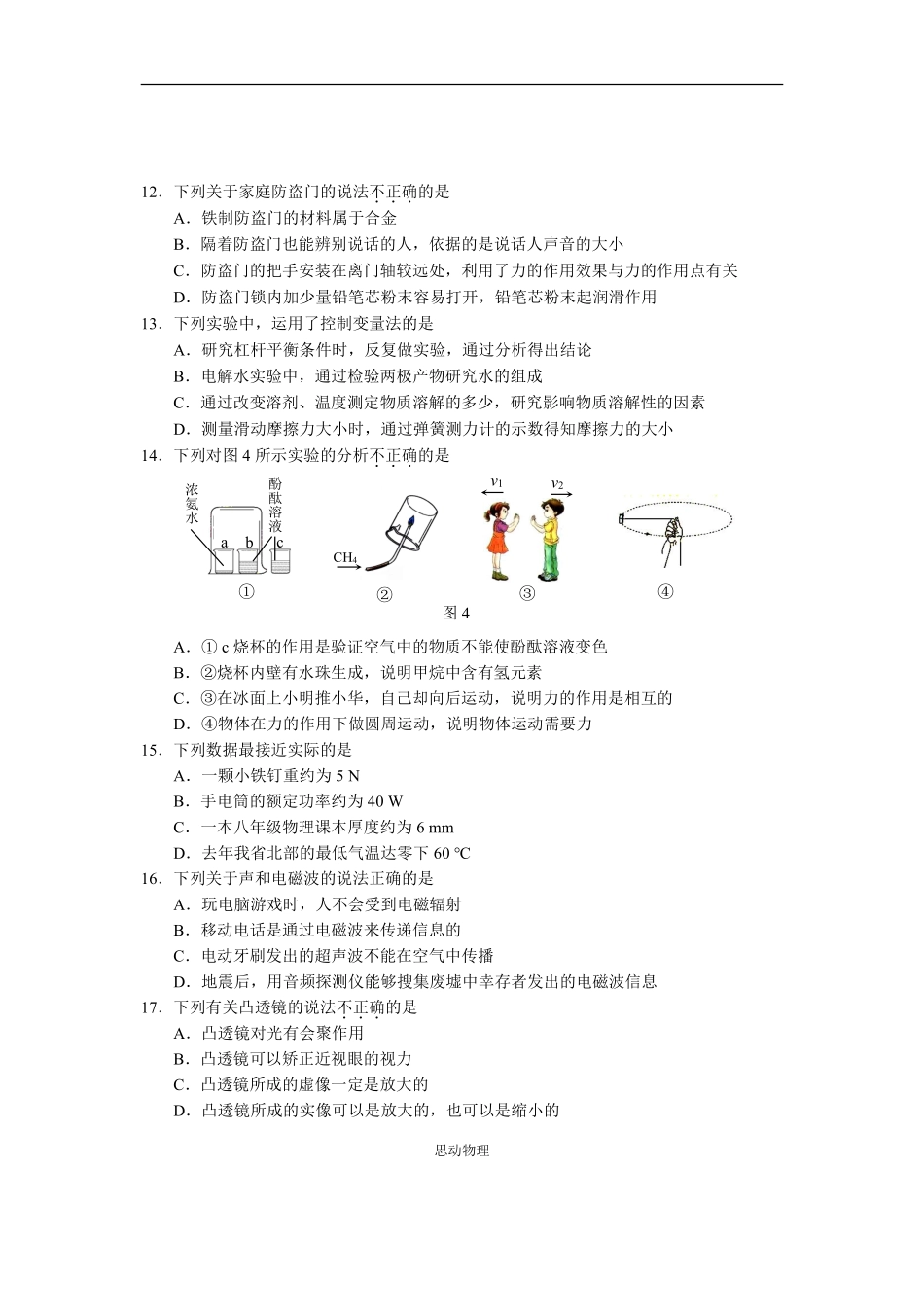 2010年河北中考物理试卷及答案.pdf_第3页