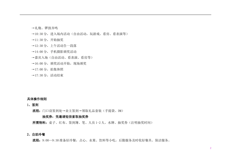 某楼盘封顶活动方案.doc_第2页