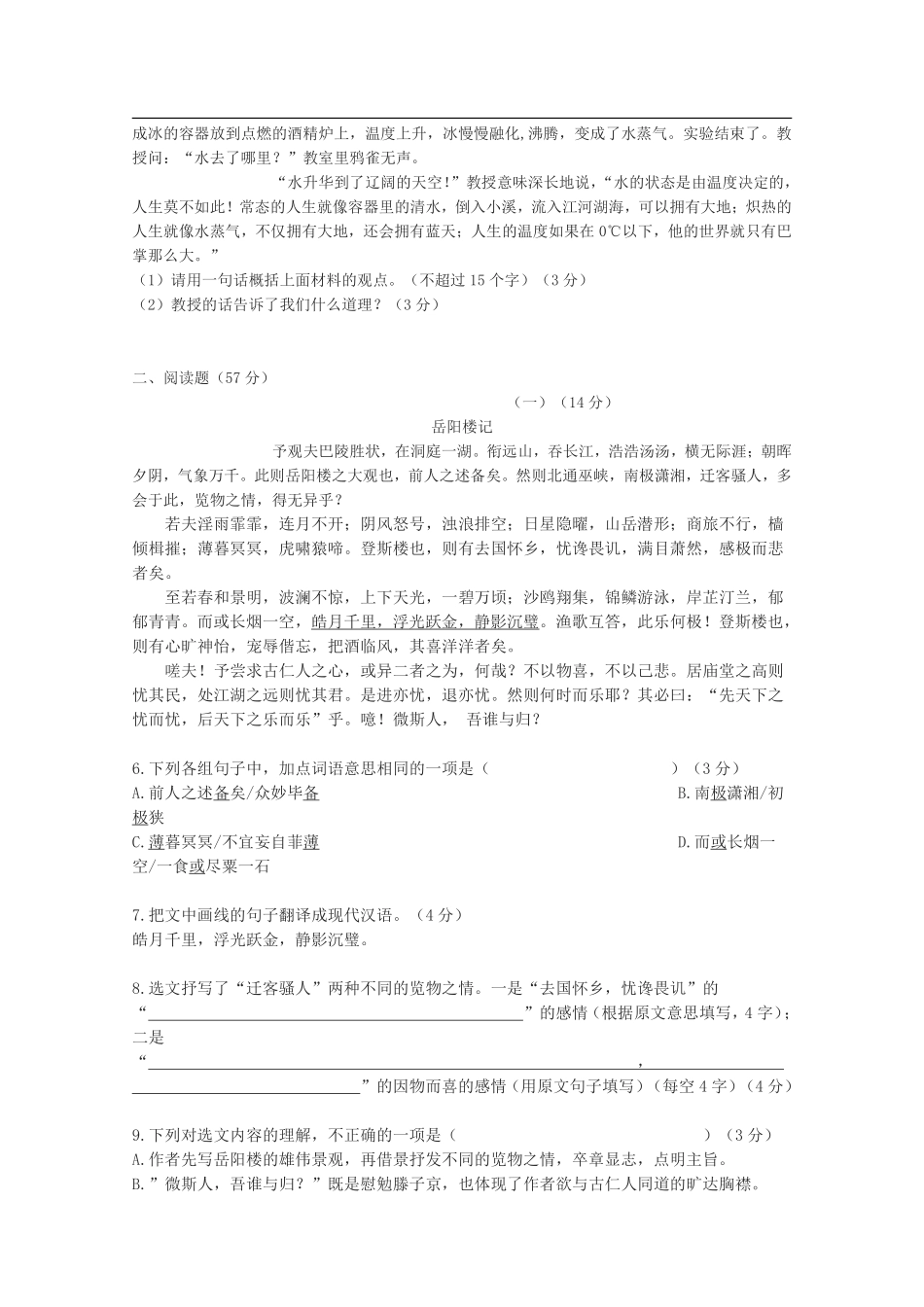 2012年广东中考语文试卷真题及答案.pdf_第2页