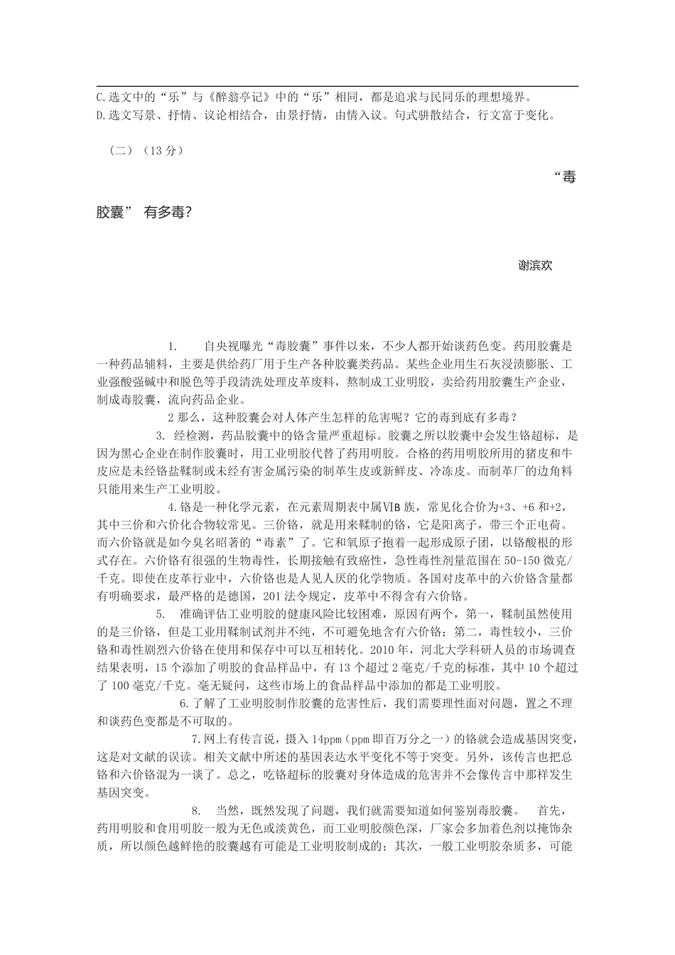 2012年广东中考语文试卷真题及答案.pdf_第3页