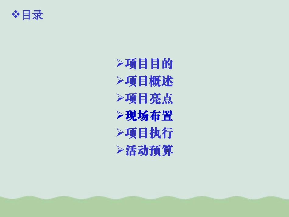 某楼盘中秋联谊晚会活动策划方案(PPT-32页).ppt_第2页