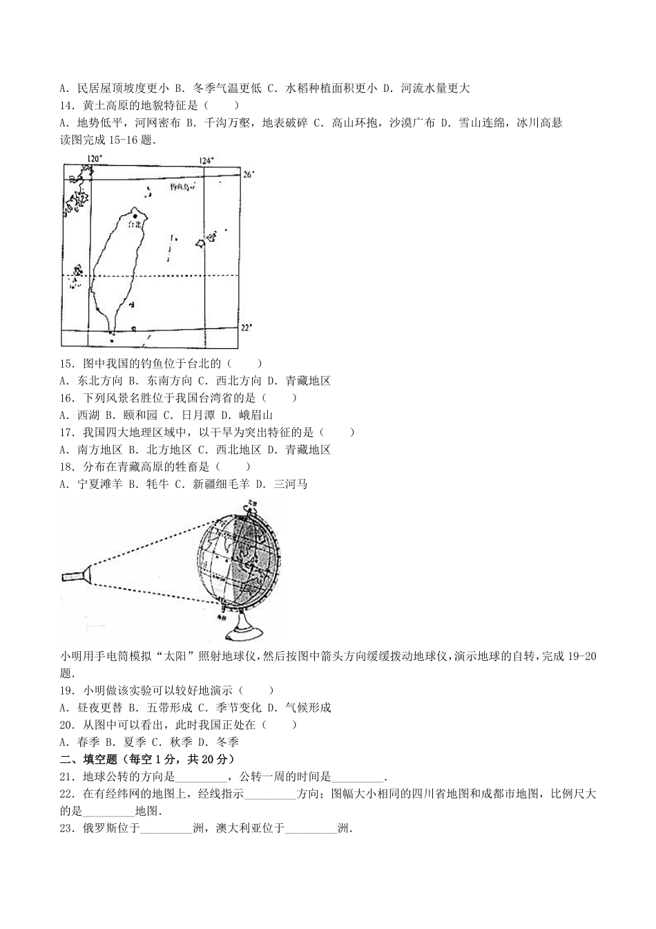 2016年四川省成都市中考地理真题及答案.pdf_第2页