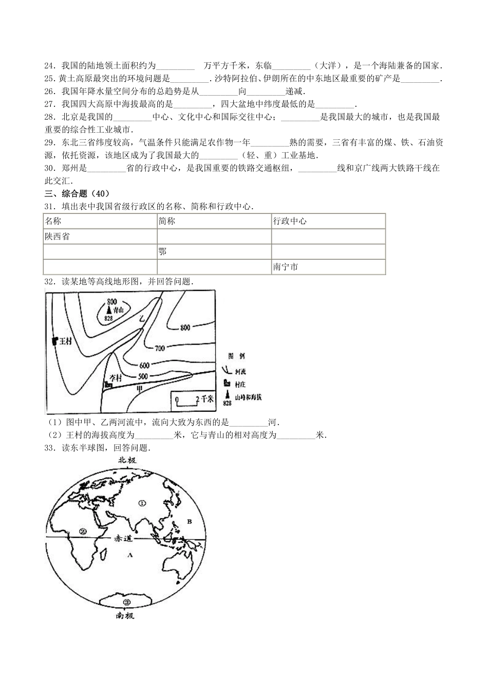 2016年四川省成都市中考地理真题及答案.pdf_第3页