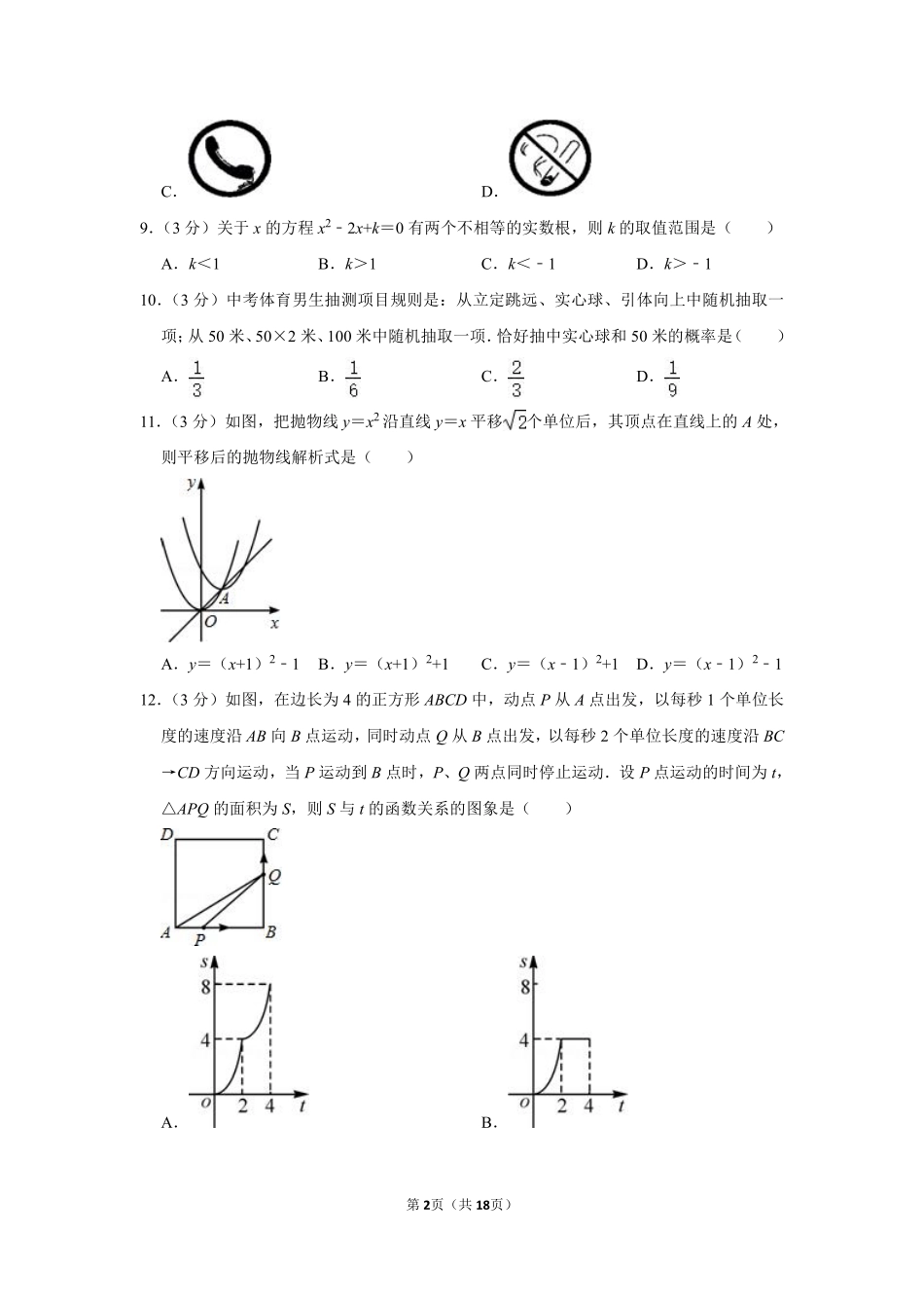 2012年广西桂林市中考数学试卷.pdf_第2页