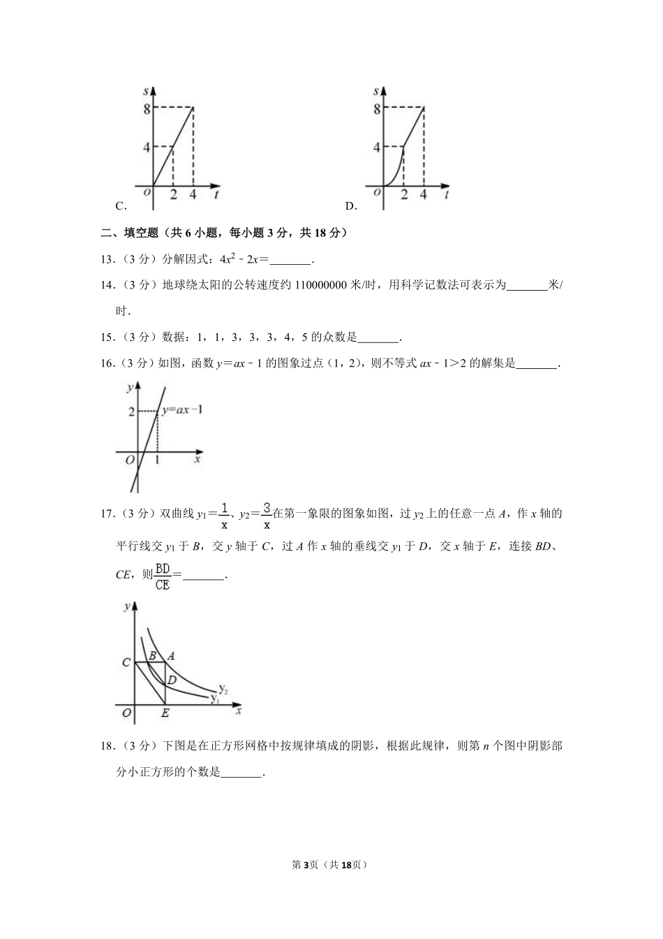 2012年广西桂林市中考数学试卷.pdf_第3页