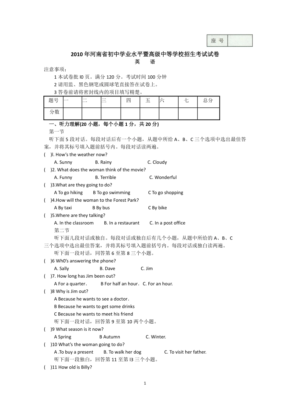 2010年河南省中考英语试卷及答案.pdf_第1页