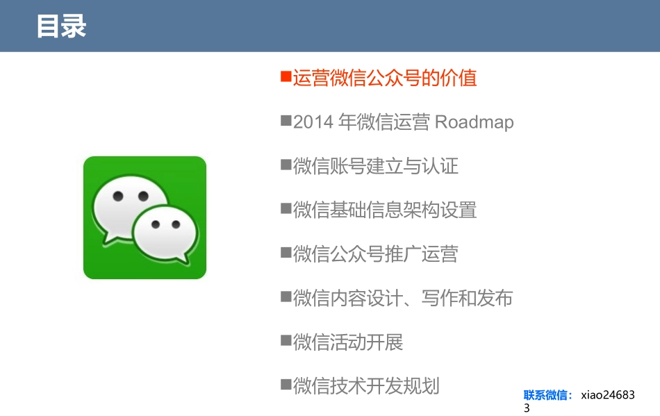 某企业微信营销推广运营方案.ppt_第2页