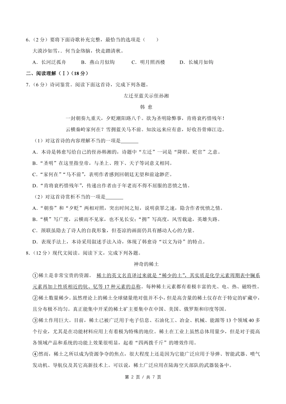 2012年广西桂林市中考语文试卷（学生版）.pdf_第2页