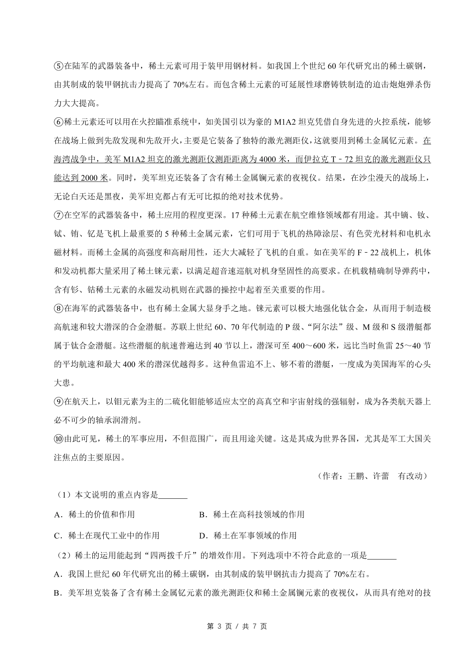 2012年广西桂林市中考语文试卷（学生版）.pdf_第3页