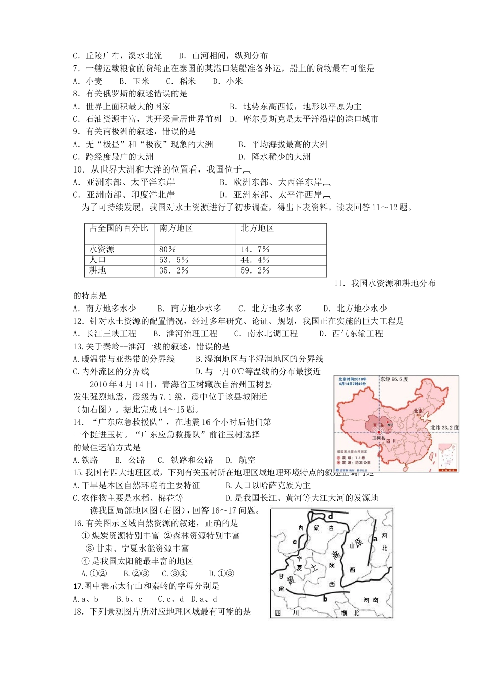 2010年菏泽市中考地理试题.doc_第2页