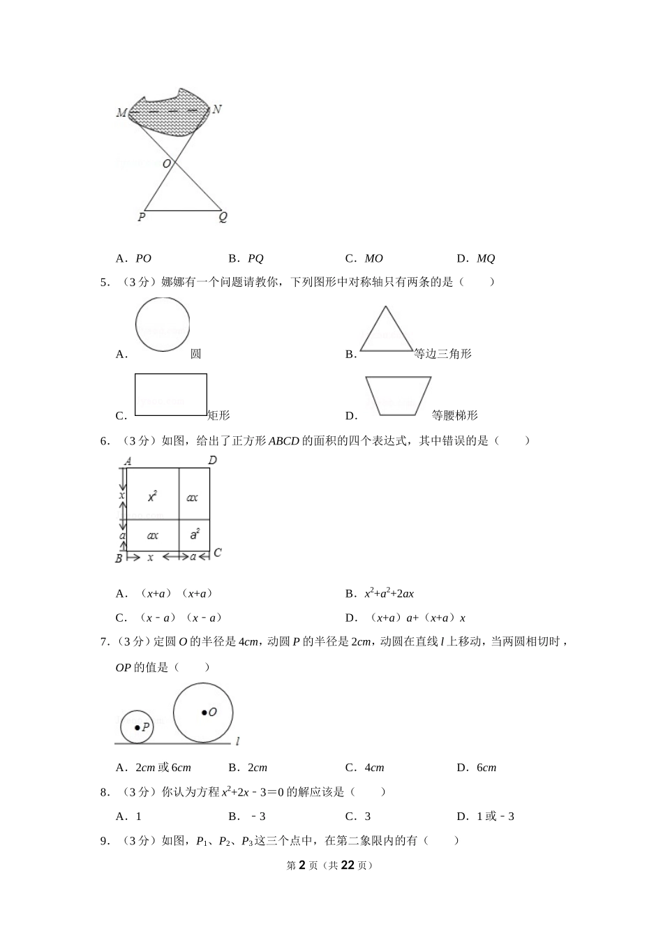 2012年广西柳州市中考数学试卷.doc_第2页