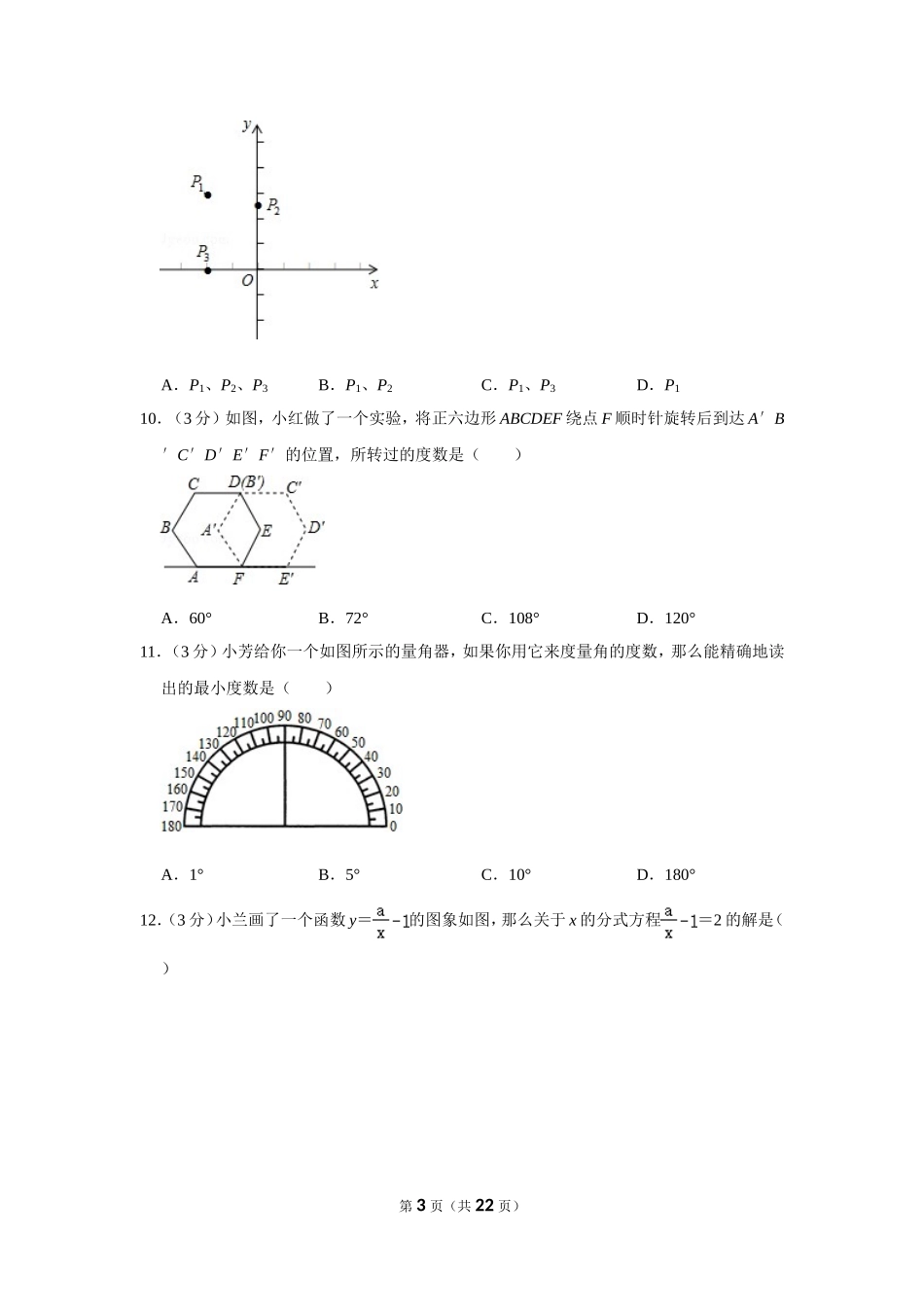 2012年广西柳州市中考数学试卷.doc_第3页