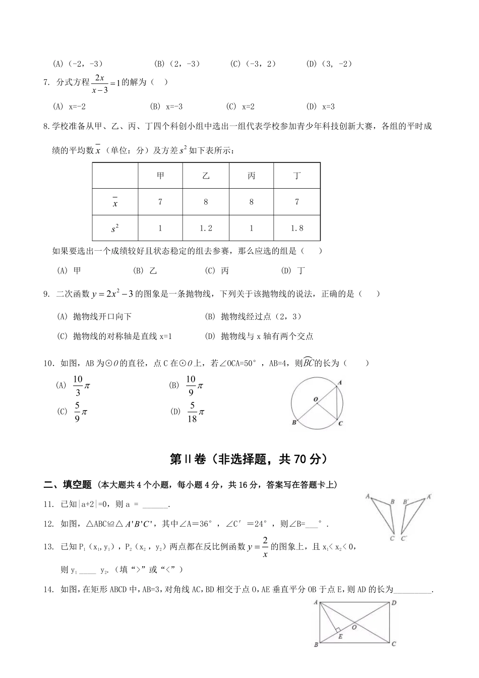 2016年四川省成都市中考数学试卷及答案.pdf_第2页