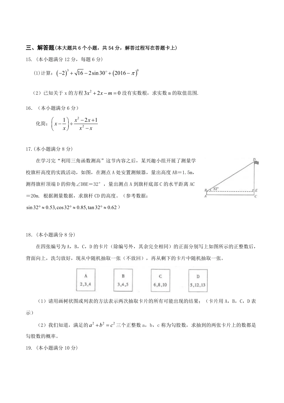 2016年四川省成都市中考数学试卷及答案.pdf_第3页