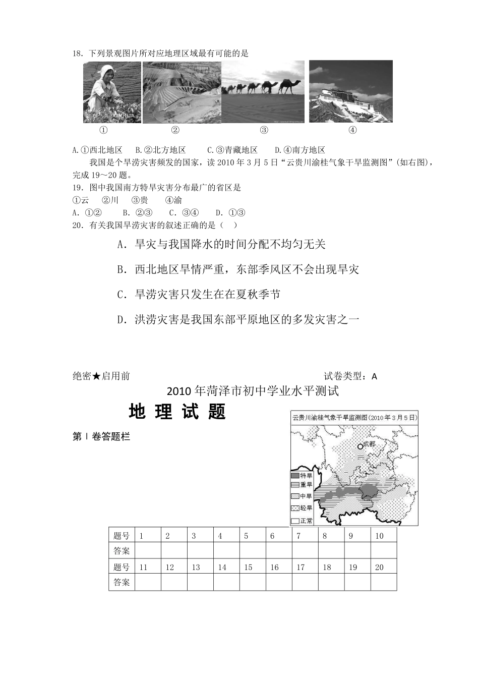 2010年菏泽市中考地理试题.pdf_第3页