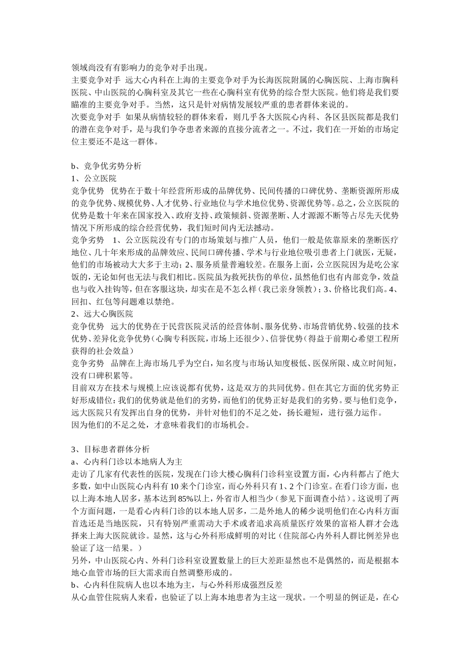 某知名医院策划方案.doc_第2页