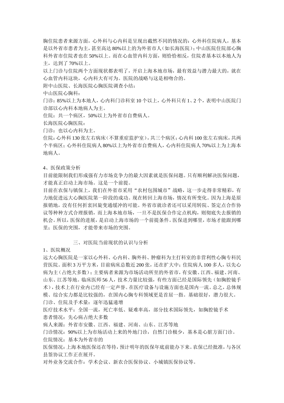 某知名医院策划方案.doc_第3页