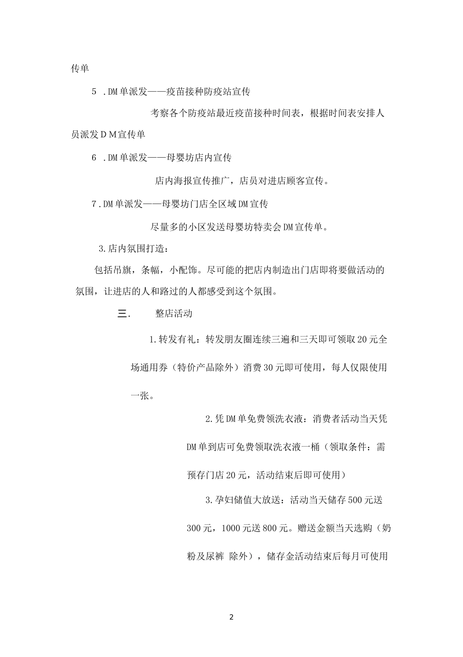 母婴店开业活动方案.docx_第2页