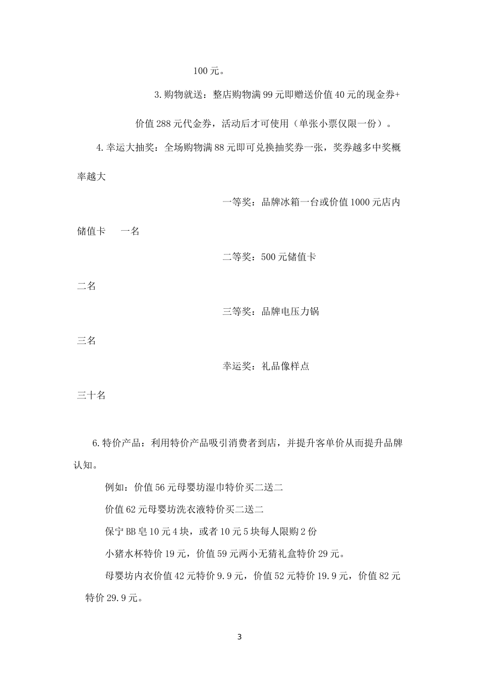 母婴店开业活动方案.docx_第3页