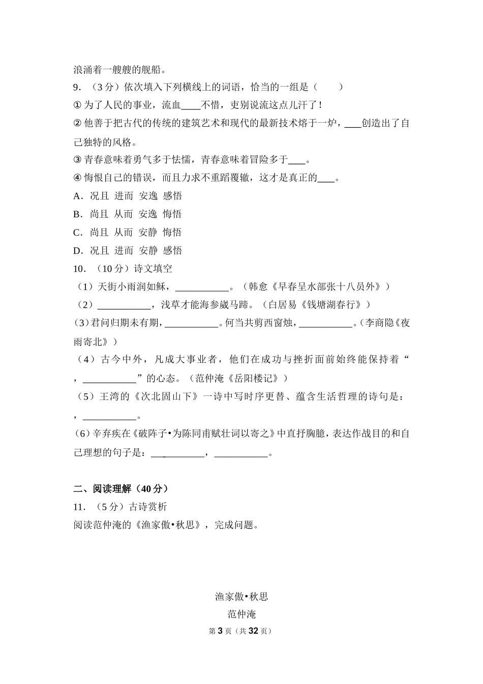 2012年贵州省毕节市中考语文试卷（含解析版）.doc_第3页