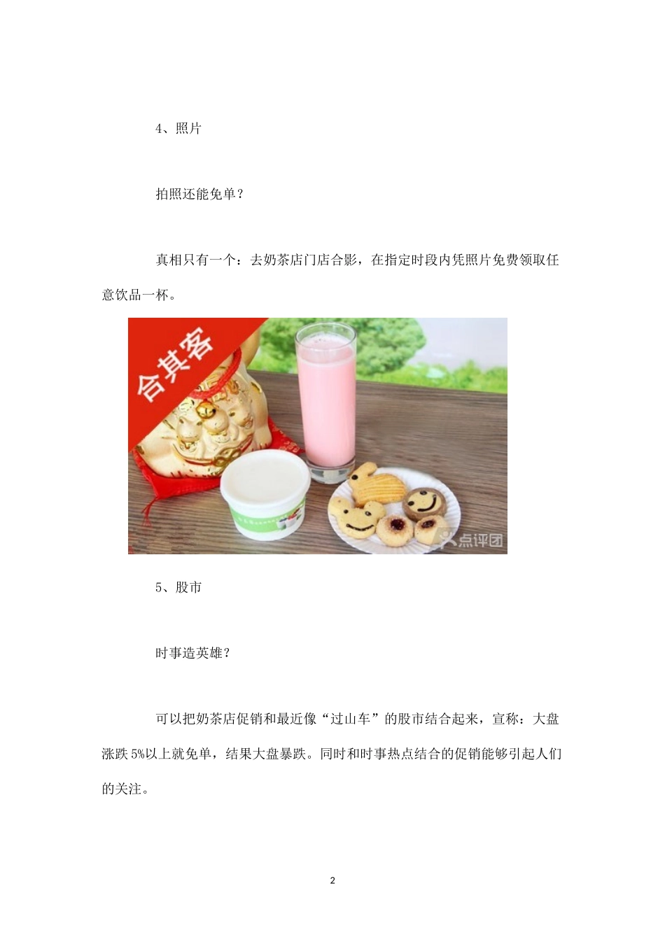 奶茶店如何做促销.docx_第2页