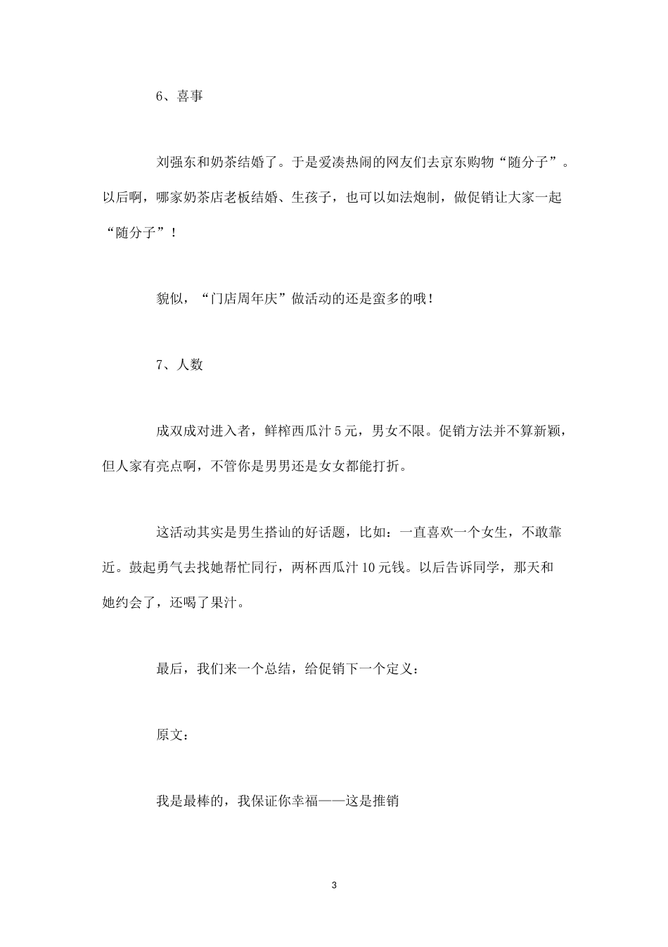 奶茶店如何做促销.docx_第3页