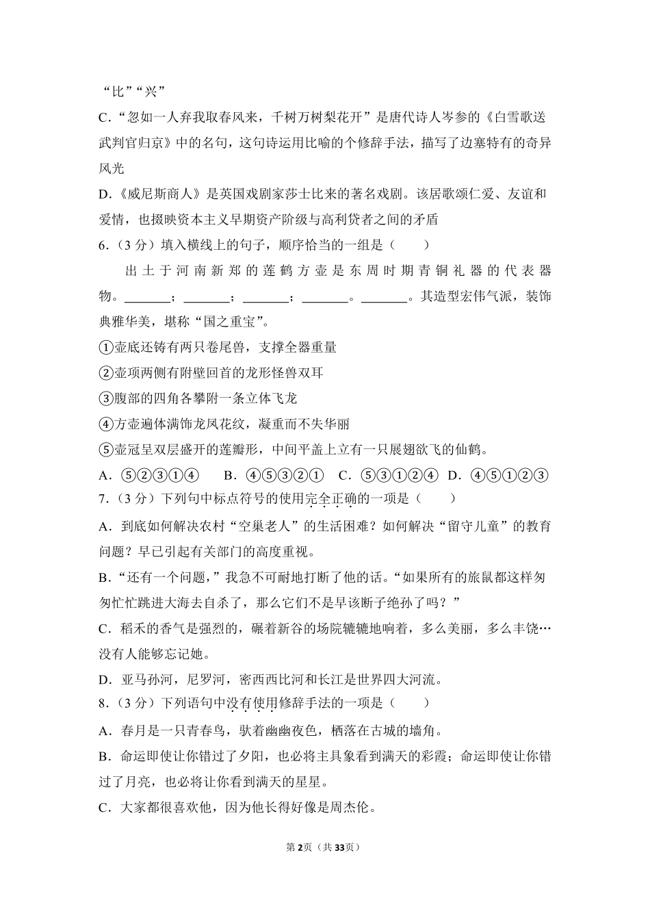 2012年贵州省毕节市中考语文试卷（含解析版）.pdf_第2页