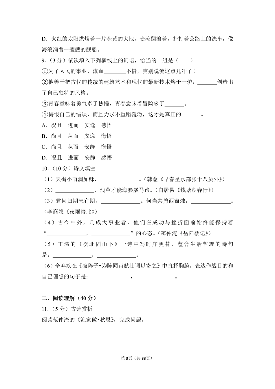 2012年贵州省毕节市中考语文试卷（含解析版）.pdf_第3页