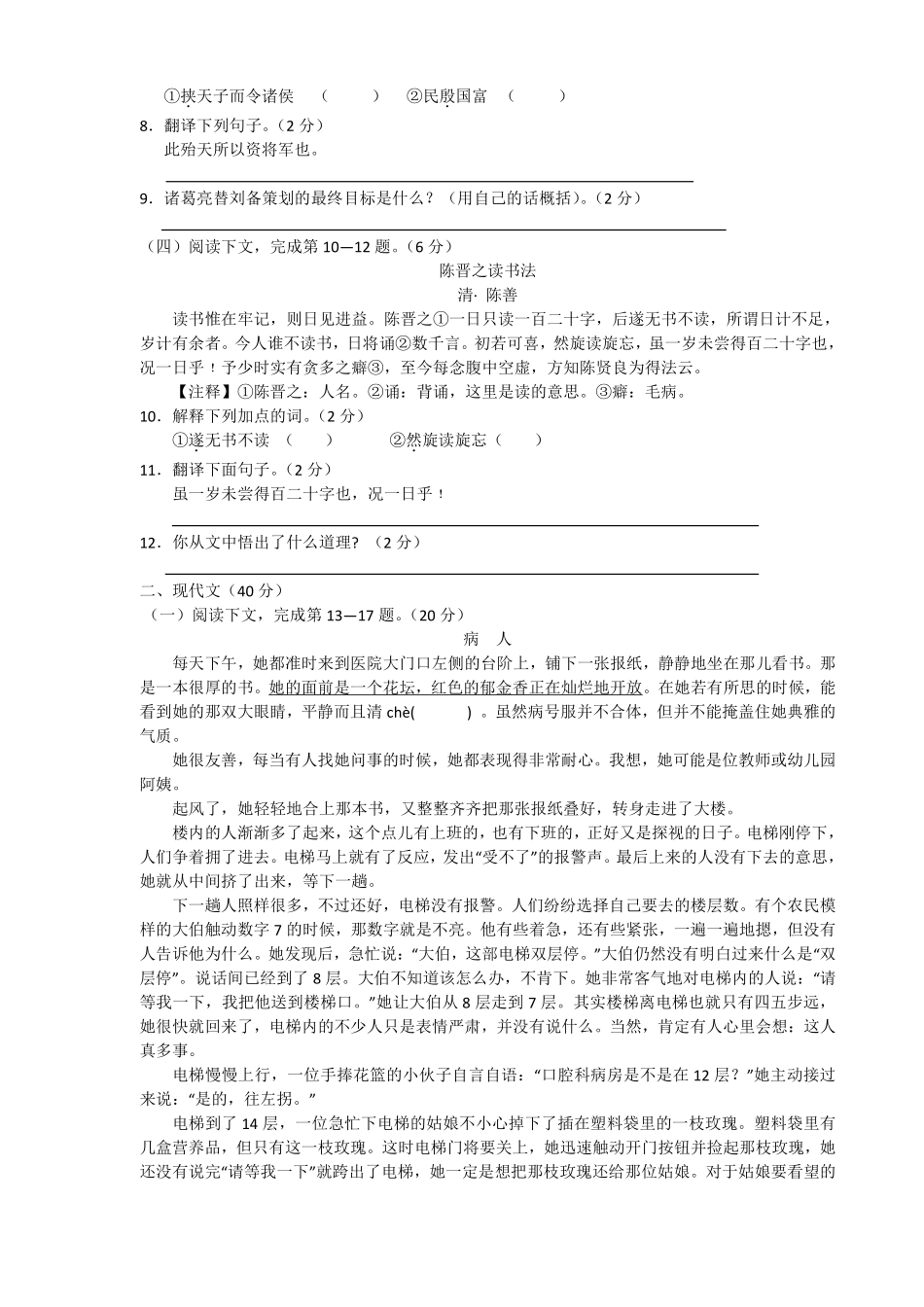 2010年菏泽中考语文试题及答案.pdf_第2页