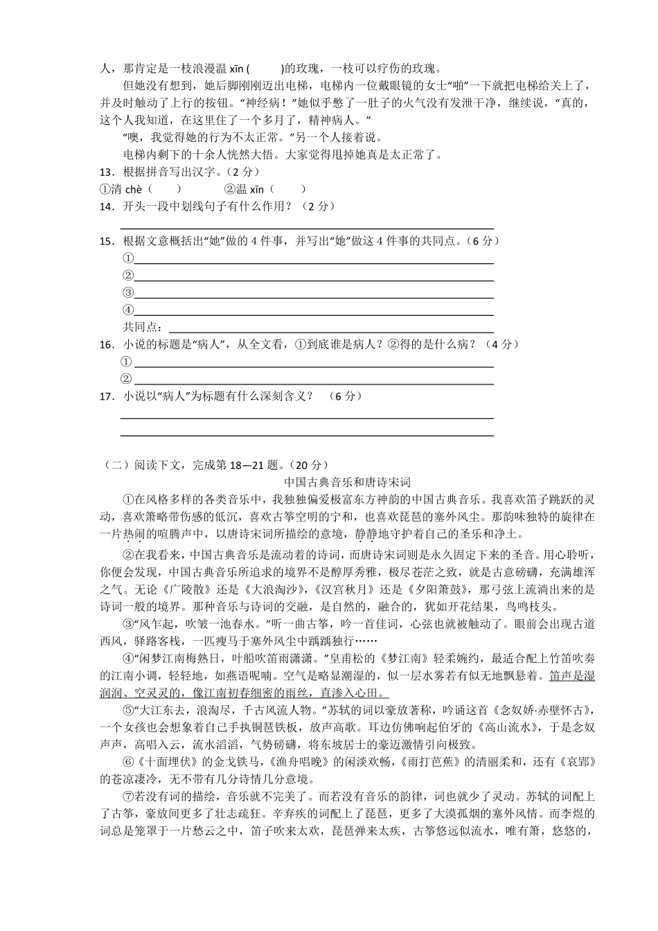 2010年菏泽中考语文试题及答案.pdf_第3页