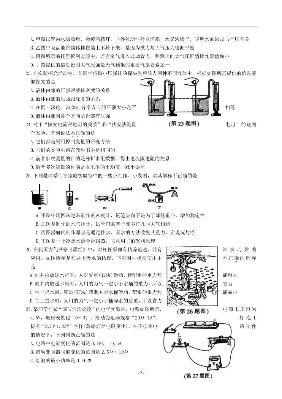 2010年黑龙江省哈尔滨市中考物理及答案.pdf_第2页