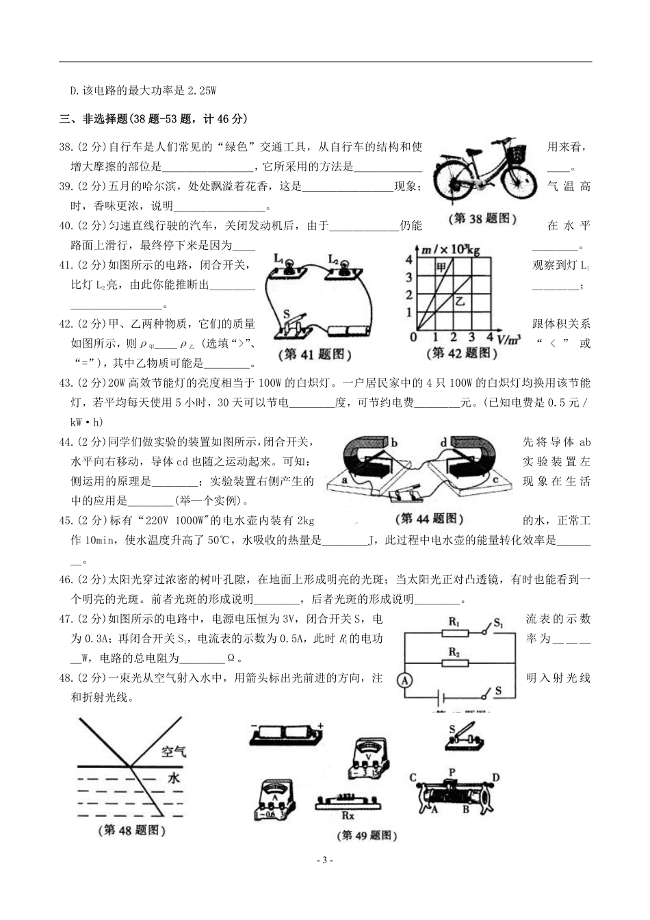 2010年黑龙江省哈尔滨市中考物理及答案.pdf_第3页