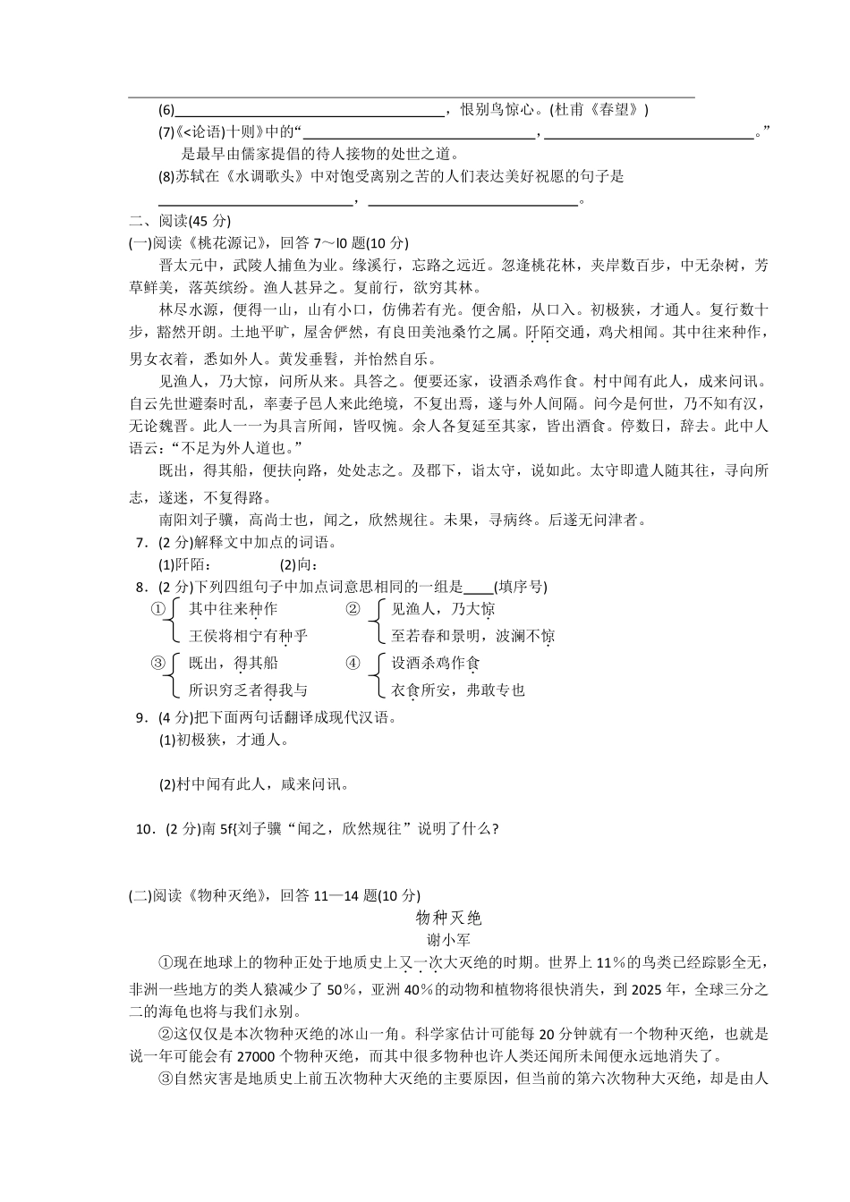 2010年黑龙江省哈尔滨市中考语文试卷及答案.pdf_第2页