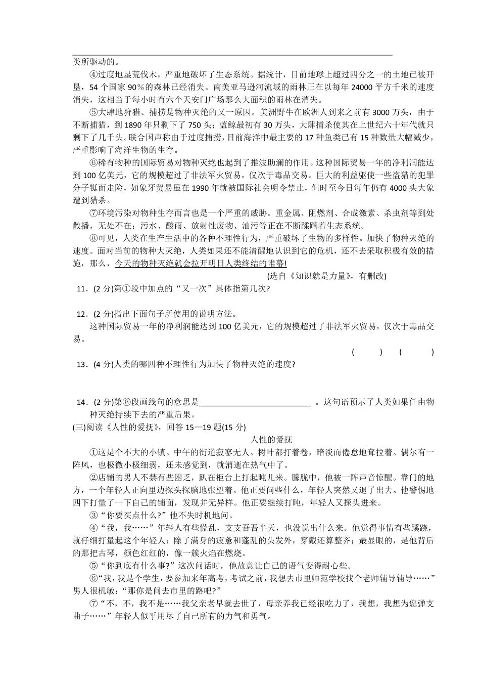 2010年黑龙江省哈尔滨市中考语文试卷及答案.pdf_第3页