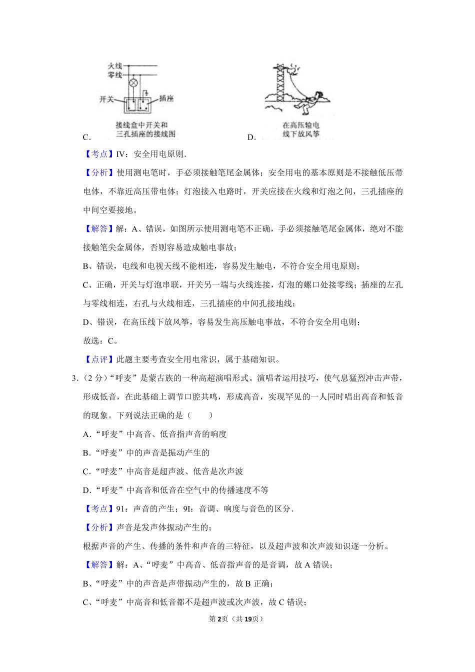 2010年湖北省黄冈市中考物理试卷（教师版）  学霸冲冲冲shop348121278.taobao.com.pdf_第2页