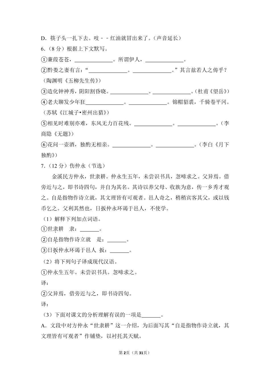 2012年贵州省黔东南州中考语文试卷（含解析版）.pdf_第2页