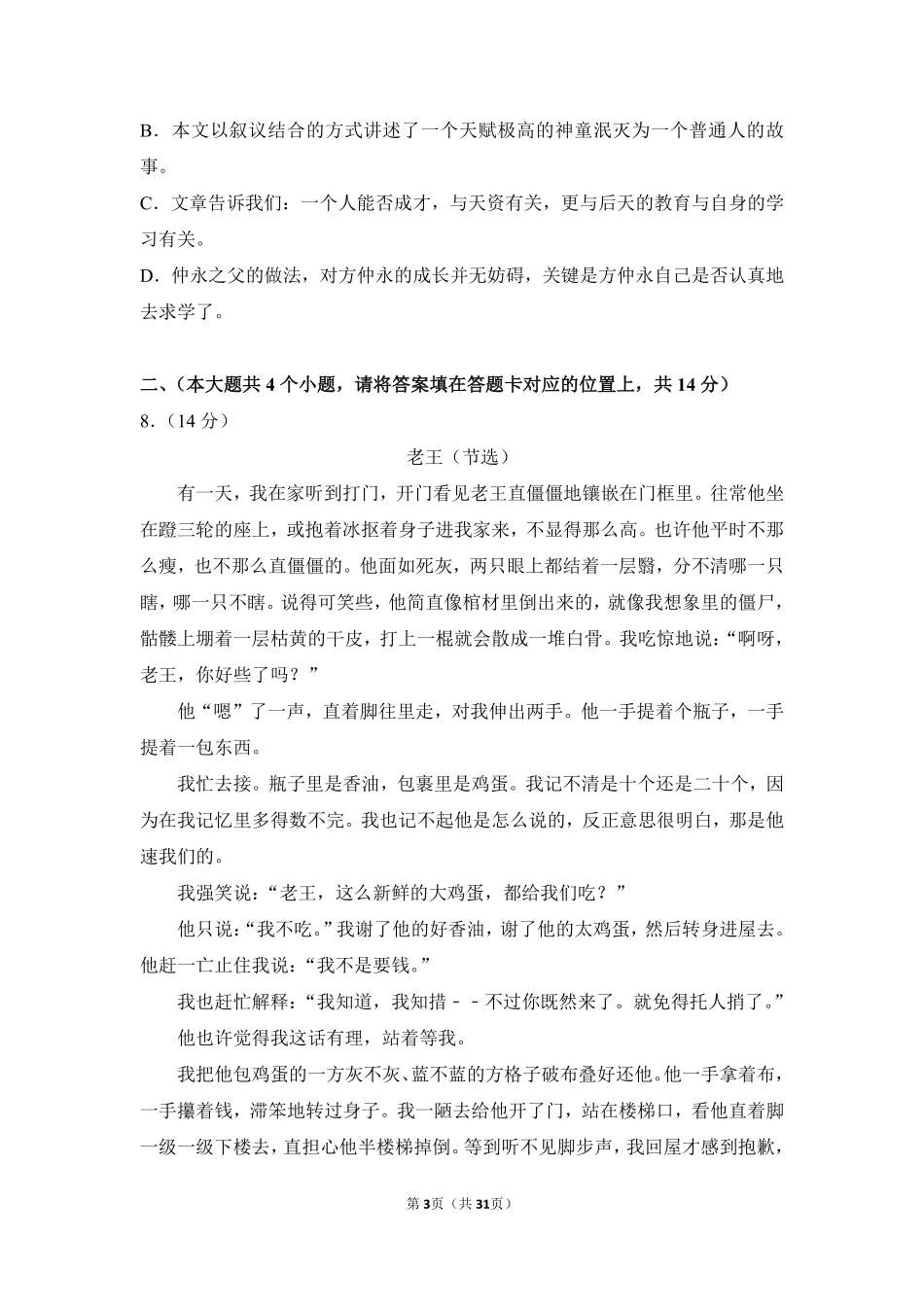 2012年贵州省黔东南州中考语文试卷（含解析版）.pdf_第3页