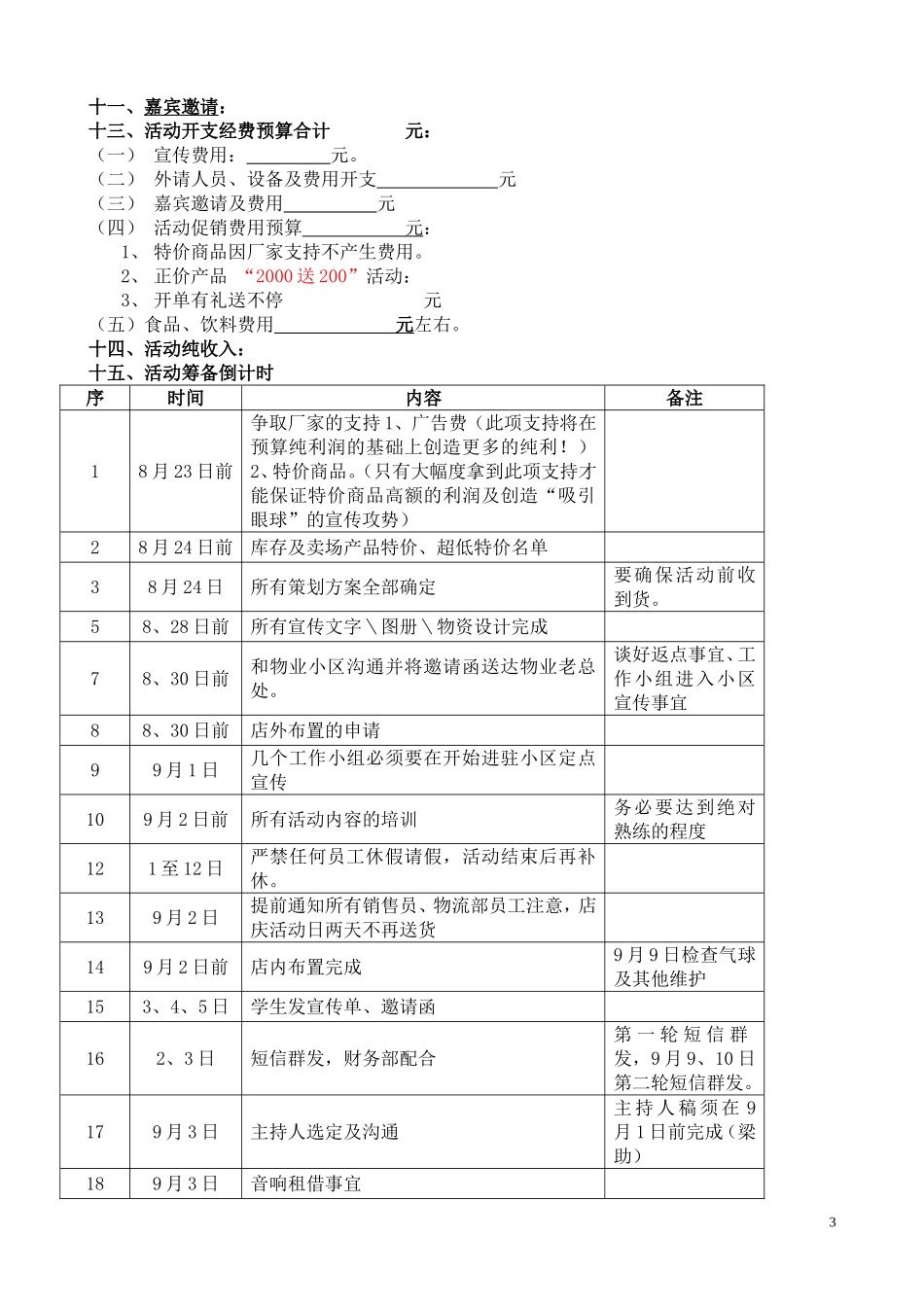 南方家居店庆活动策划方案.doc_第3页