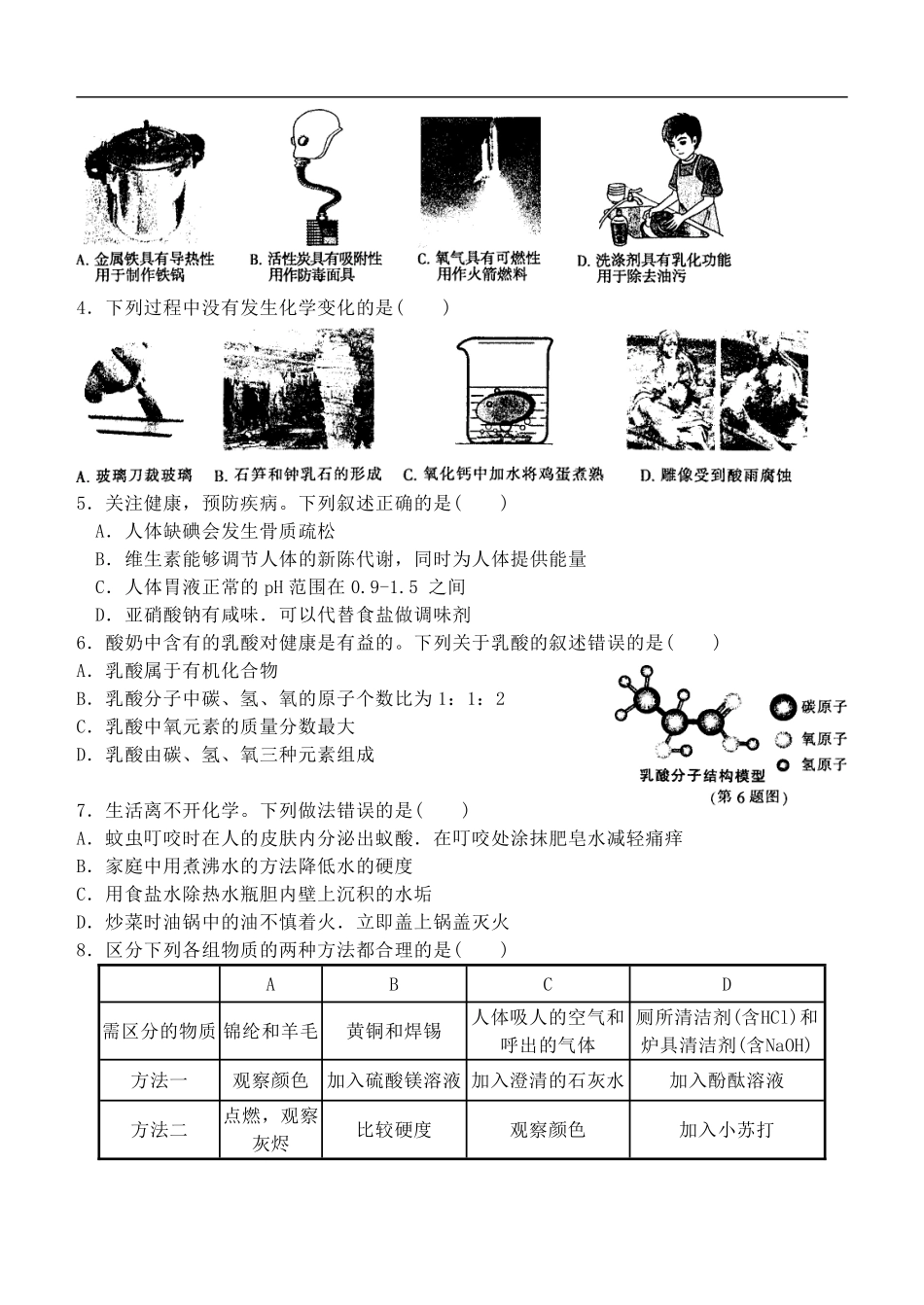 2012年哈尔滨市中考化学试卷及答案.pdf_第2页