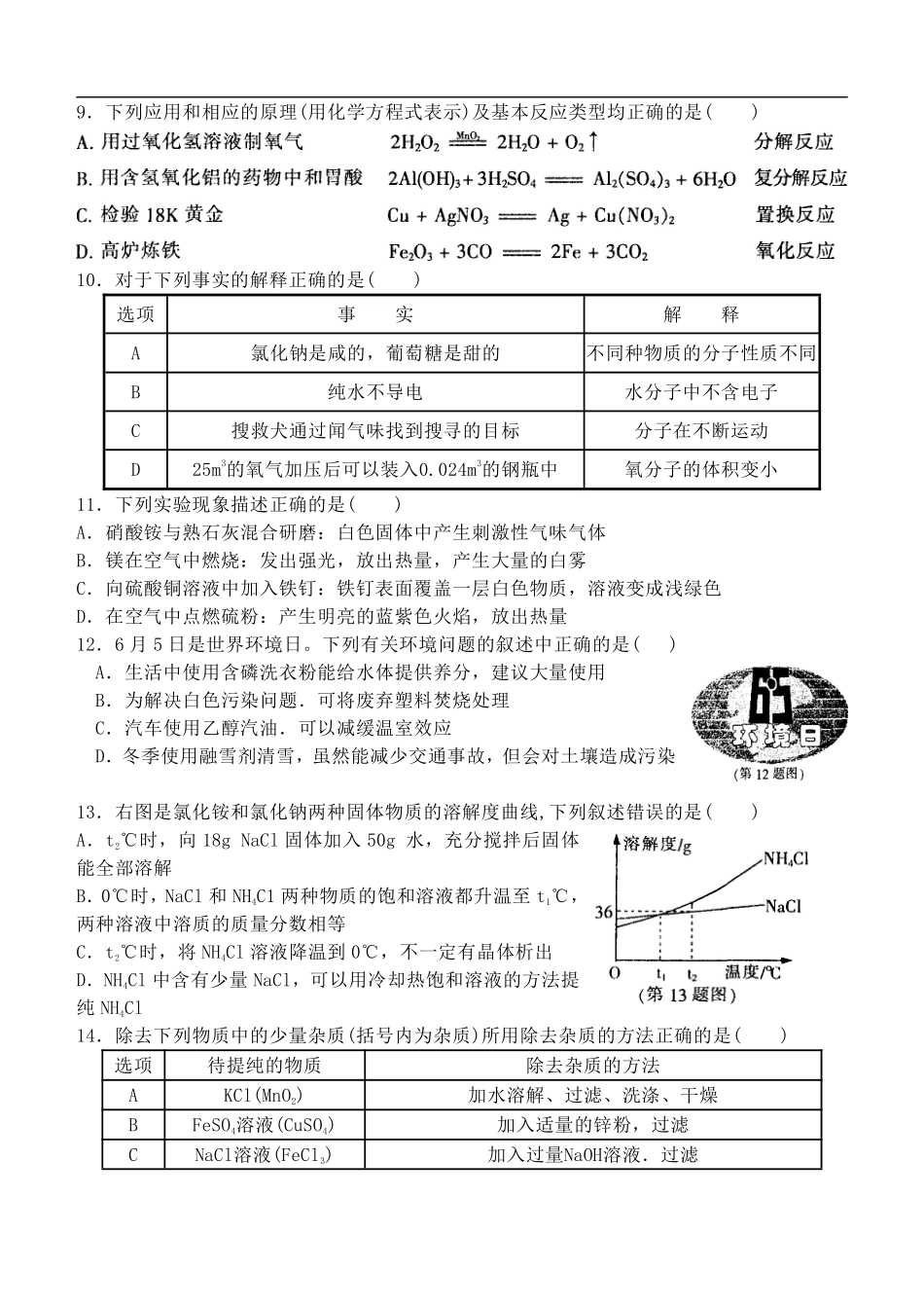 2012年哈尔滨市中考化学试卷及答案.pdf_第3页